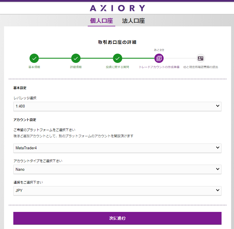 AXIORY_個人口座開設フォーム_取引お口座の詳細