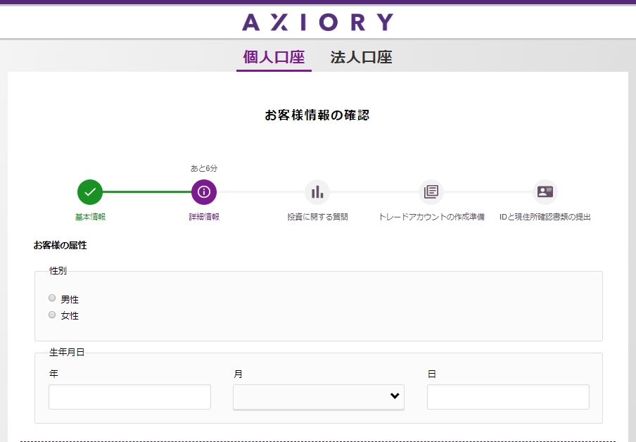 AXIORY_個人口座開設フォーム_詳細情報_お客様の属性