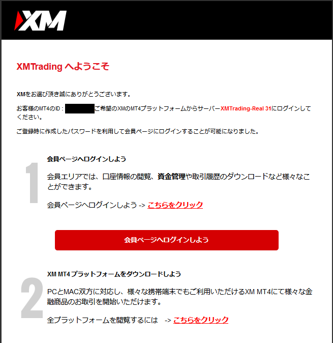 XM リアル口座 確認メール2