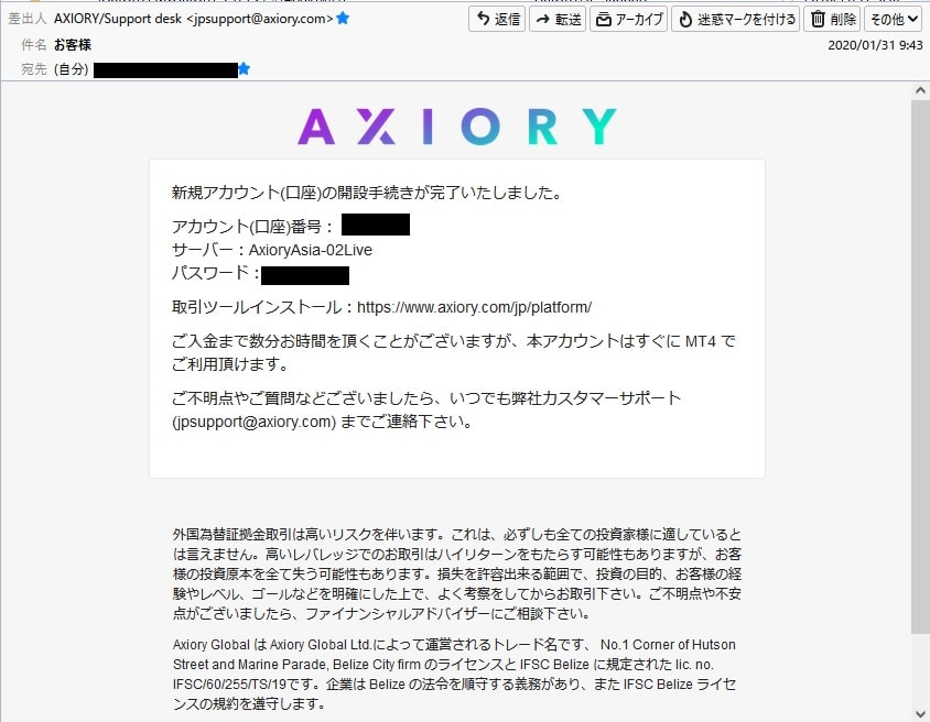 axiory 口座開設完了 メール