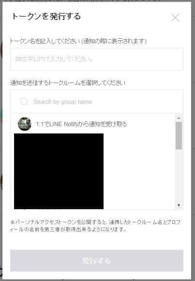 LINE Notify トークン発行画面