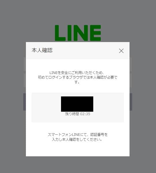 LINE Notify ログイン画面 本人確認コード