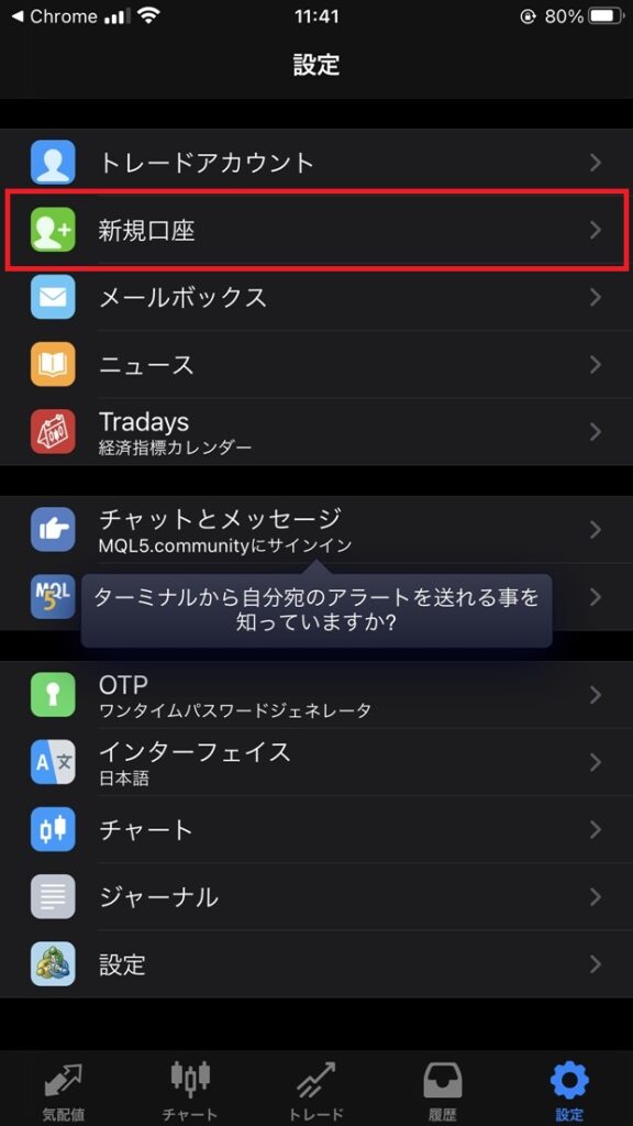 スマートフォンアプリ mt4 設定画面