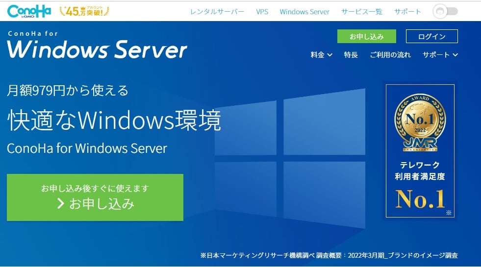 ConoHa VPS Windows Server webページ top画面
