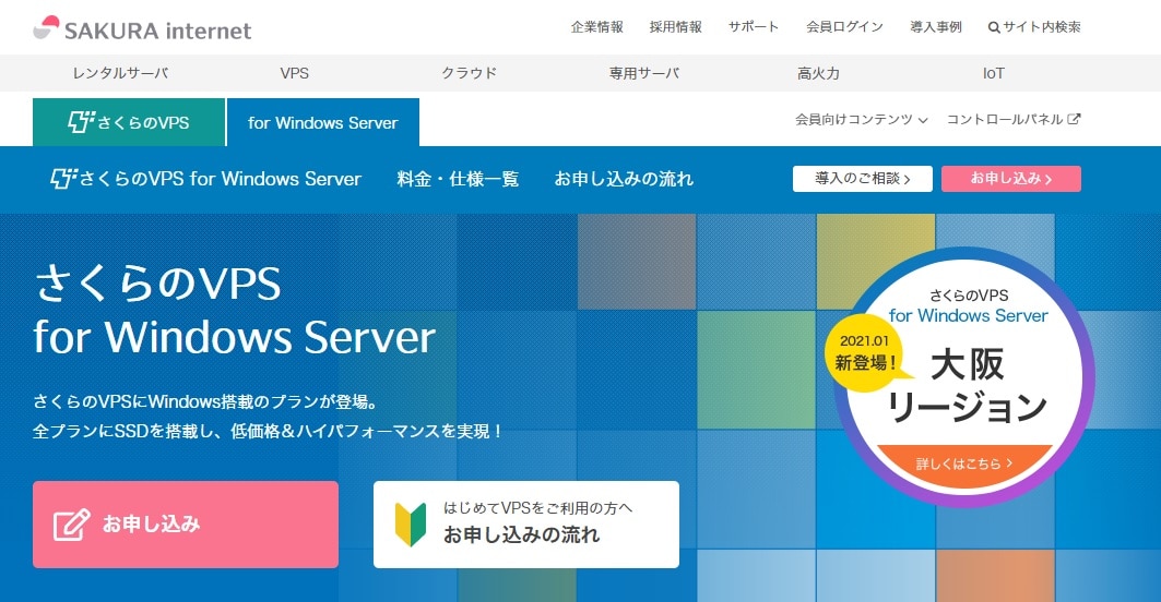 さくらVPS for Windows Server webページ top画面