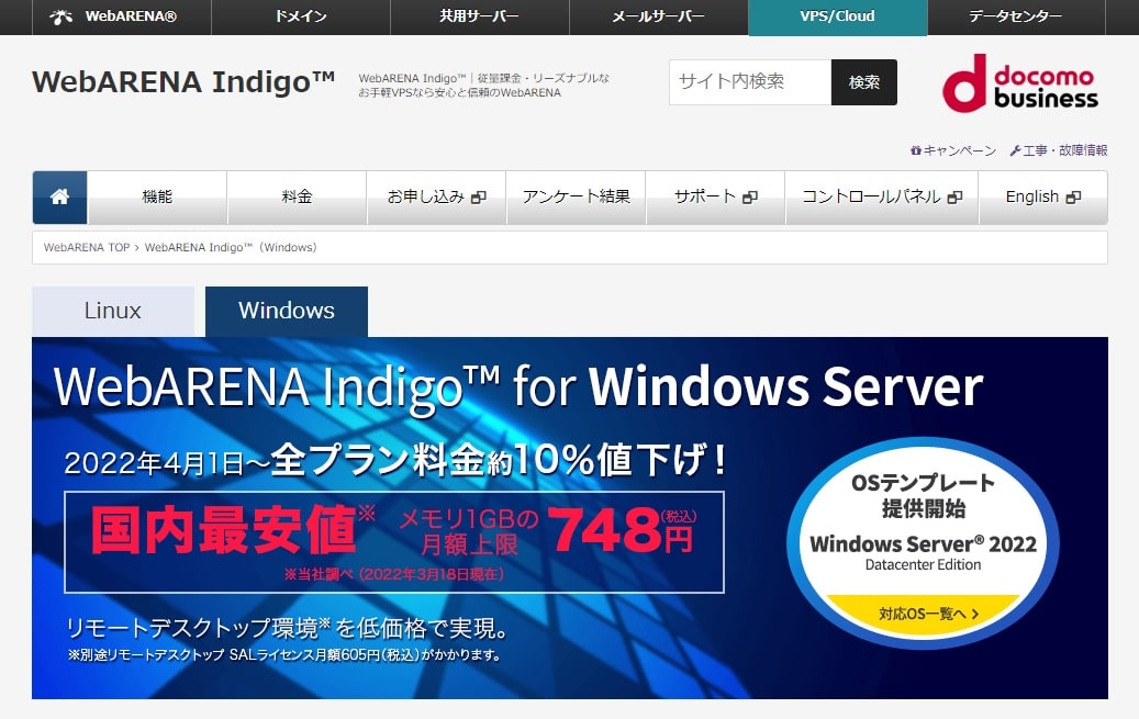 Web Arena Indigo Windowsサーバーwebページ トップ画面